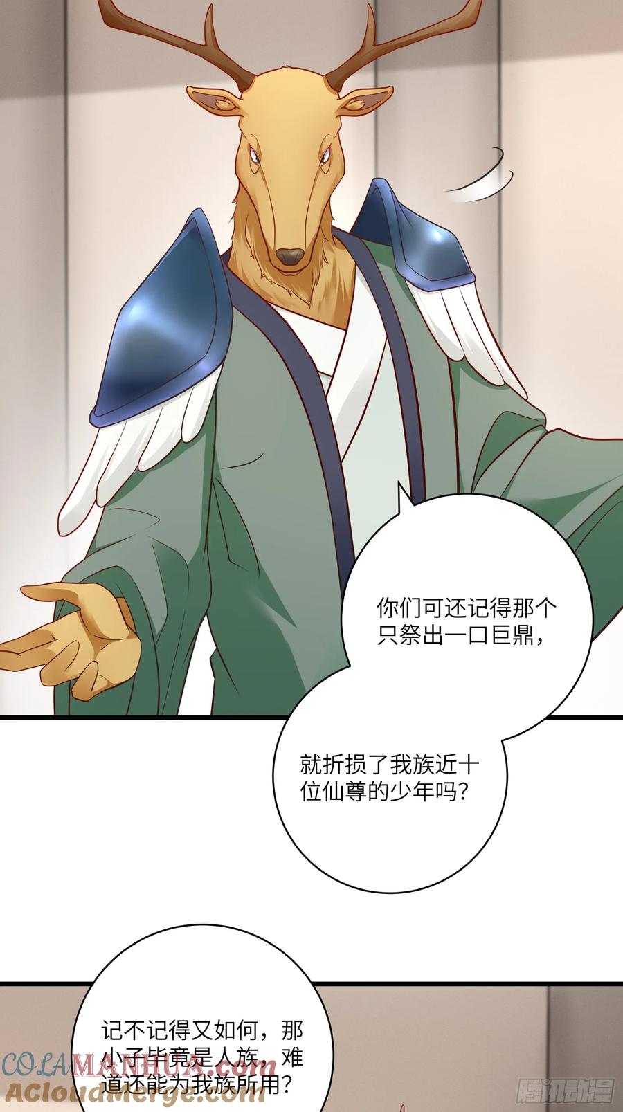 《修仙就要傍富婆》第235话 主仆 第23页