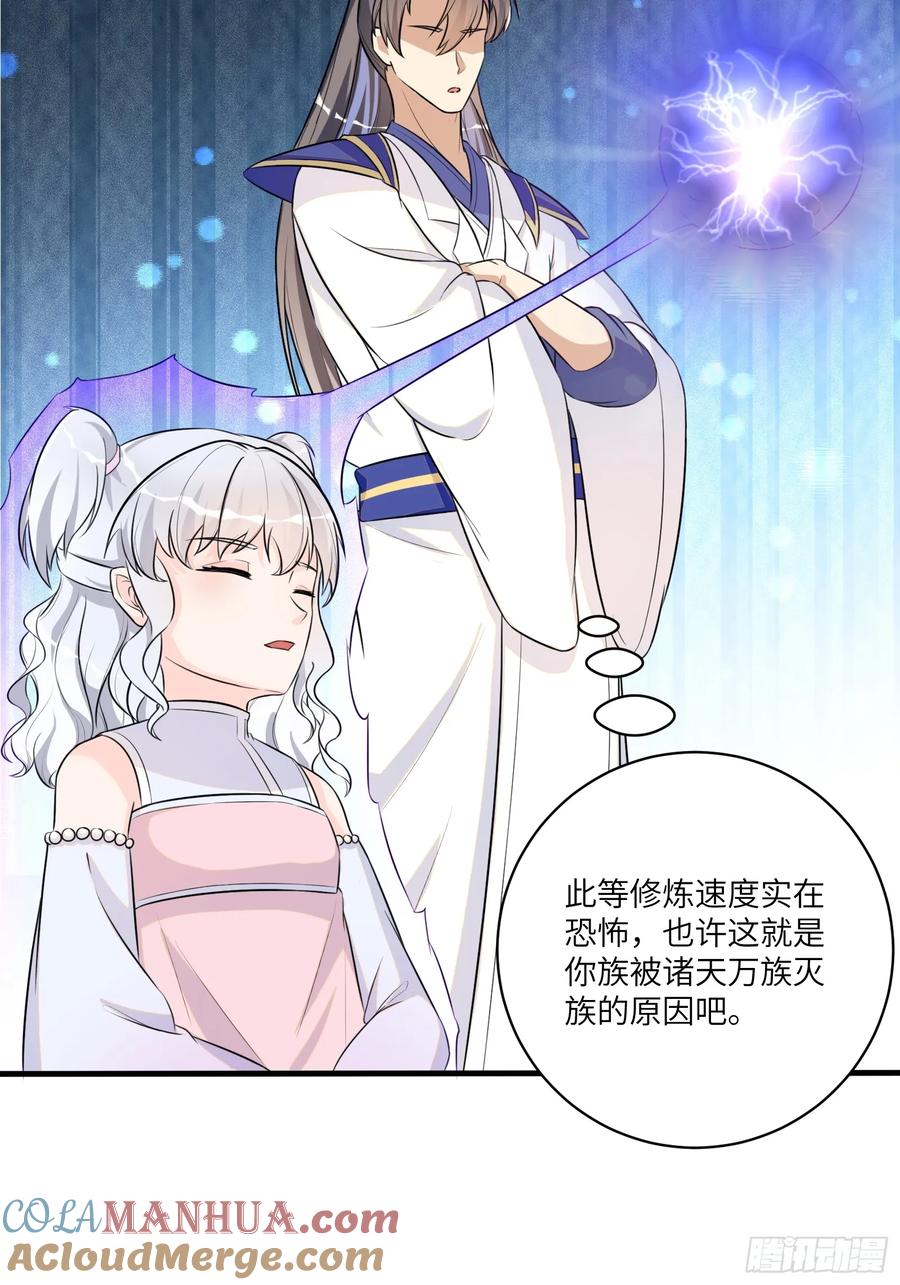 《修仙就要傍富婆》第235话 主仆 第5页