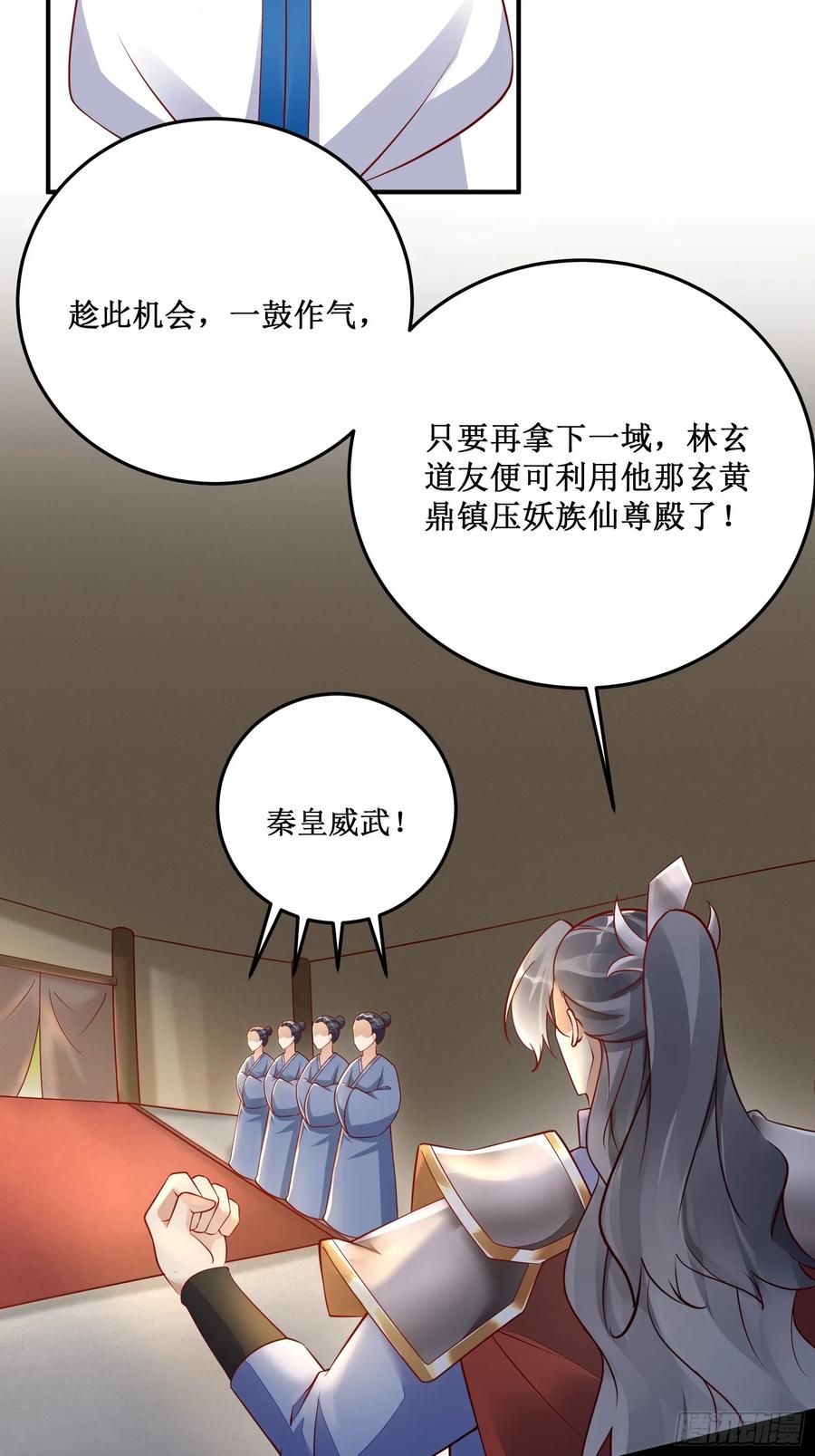 《修仙就要傍富婆》第236话 高手 第14页