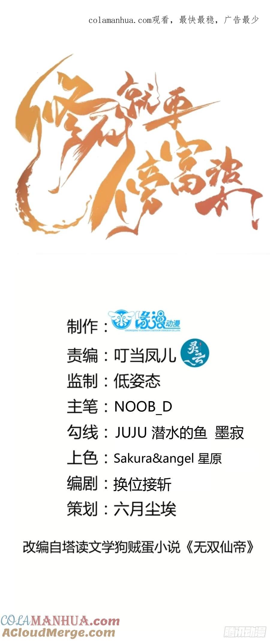 《修仙就要傍富婆》第236话 高手 第1页