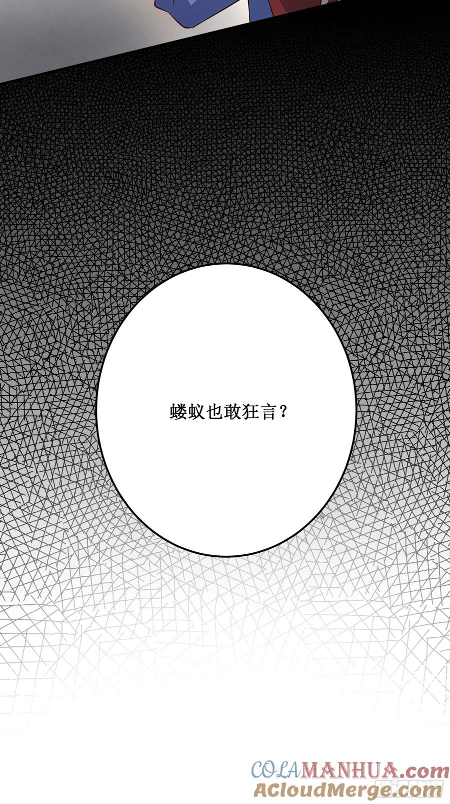 《修仙就要傍富婆》第236话 高手 第15页