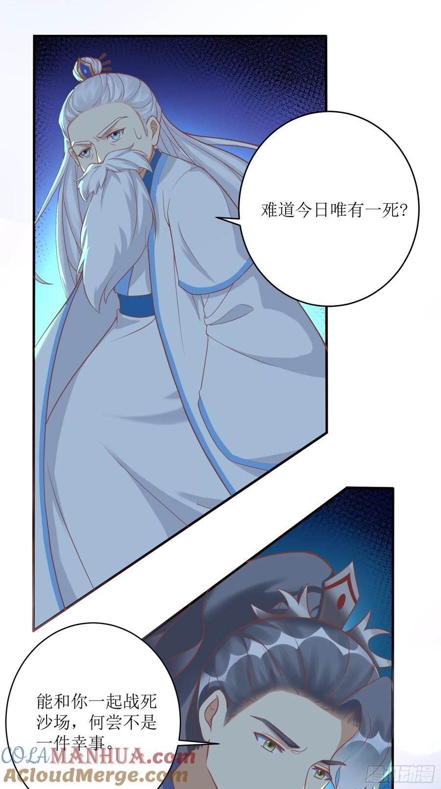 《修仙就要傍富婆》第236话 高手 第23页