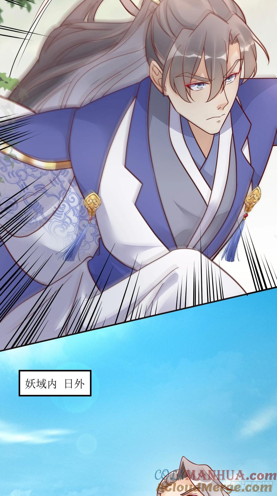 《修仙就要傍富婆》第236话 高手 第21页