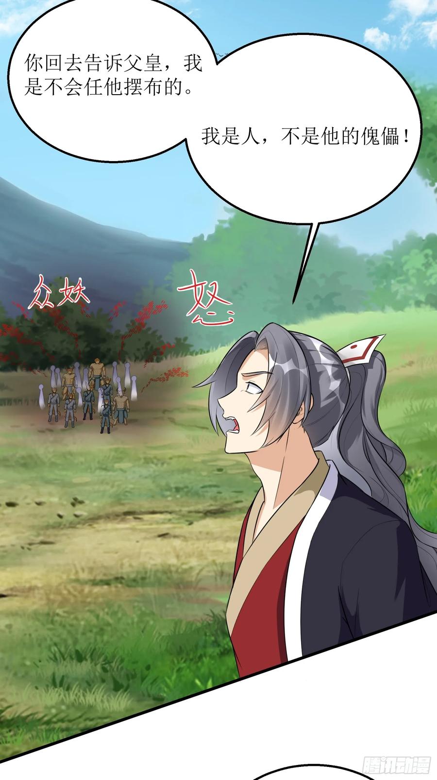 《修仙就要傍富婆》第236话 高手 第34页