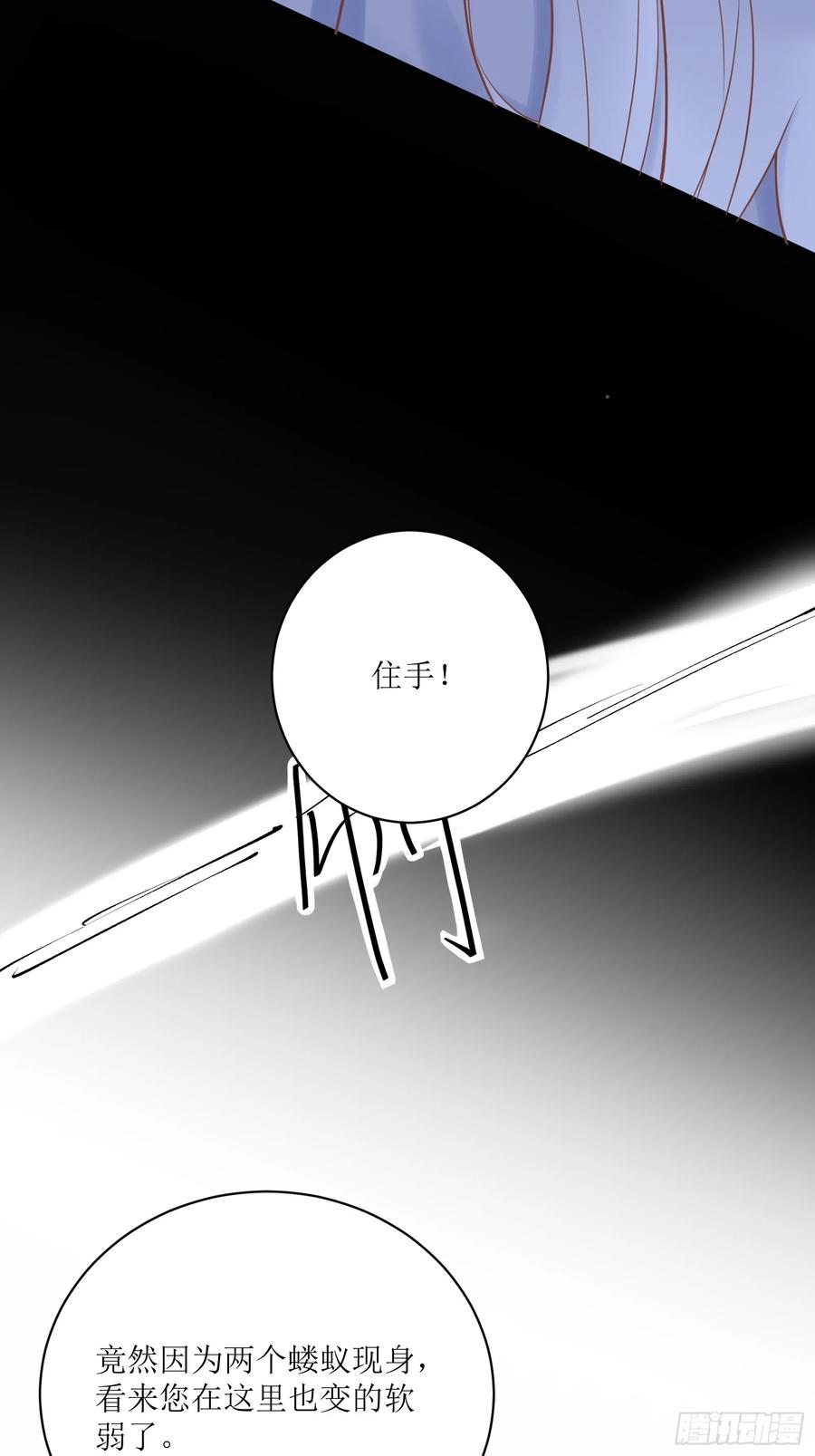 《修仙就要傍富婆》第236话 高手 第26页