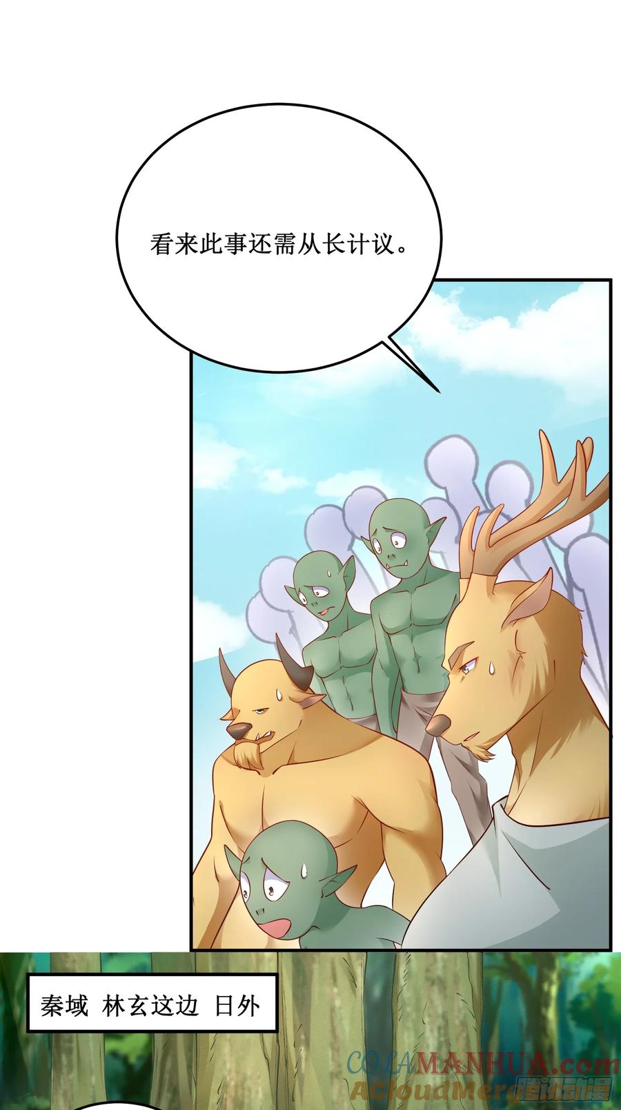 《修仙就要傍富婆》第236话 高手 第9页