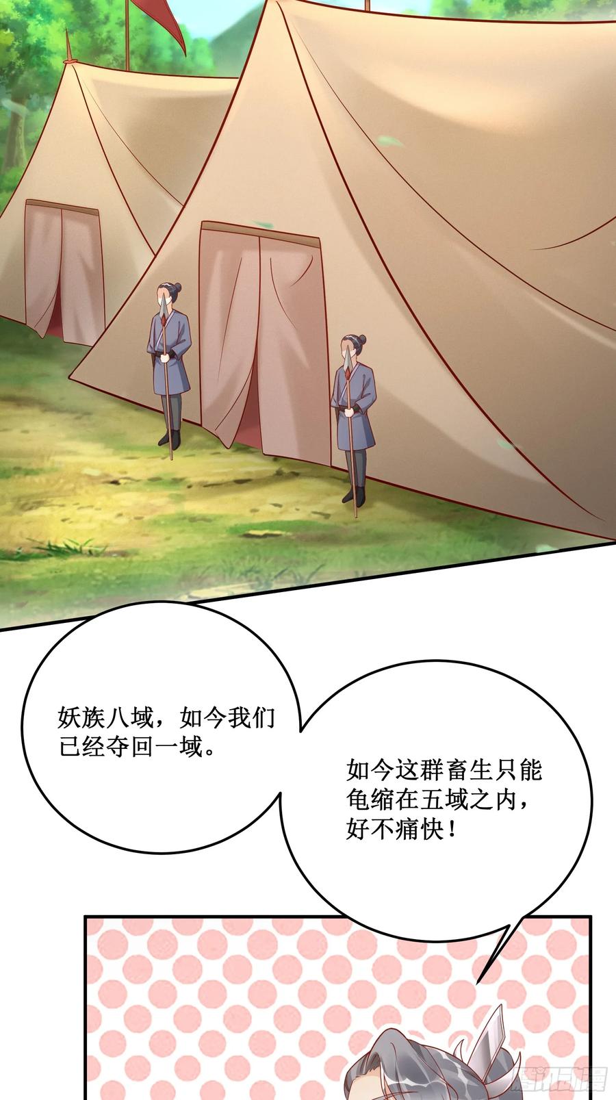 《修仙就要傍富婆》第236话 高手 第12页
