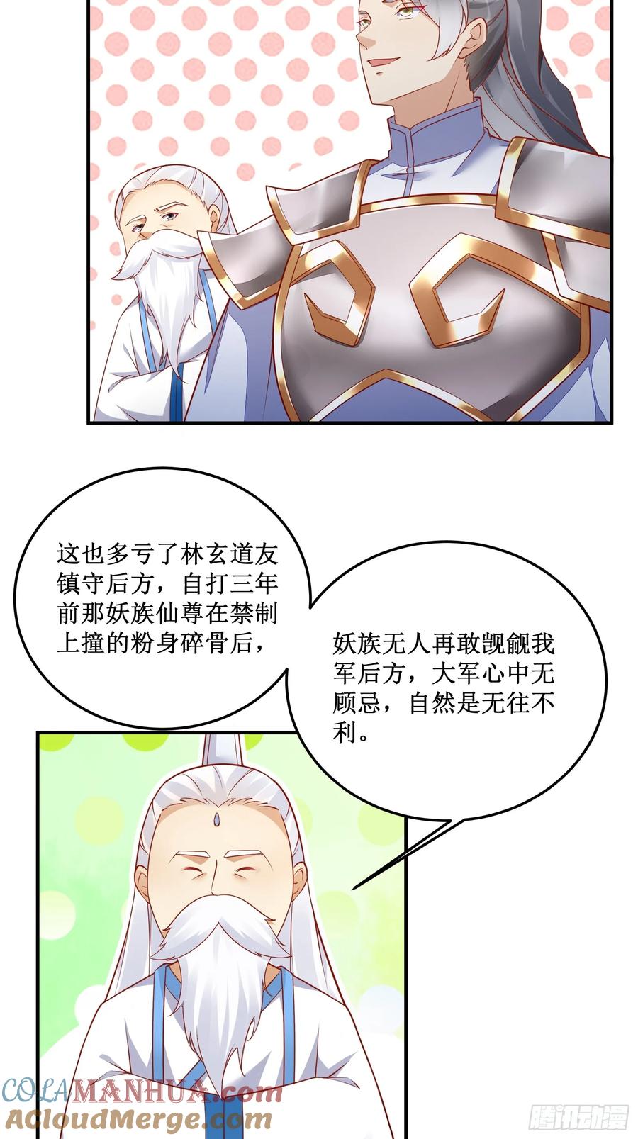 《修仙就要傍富婆》第236话 高手 第13页