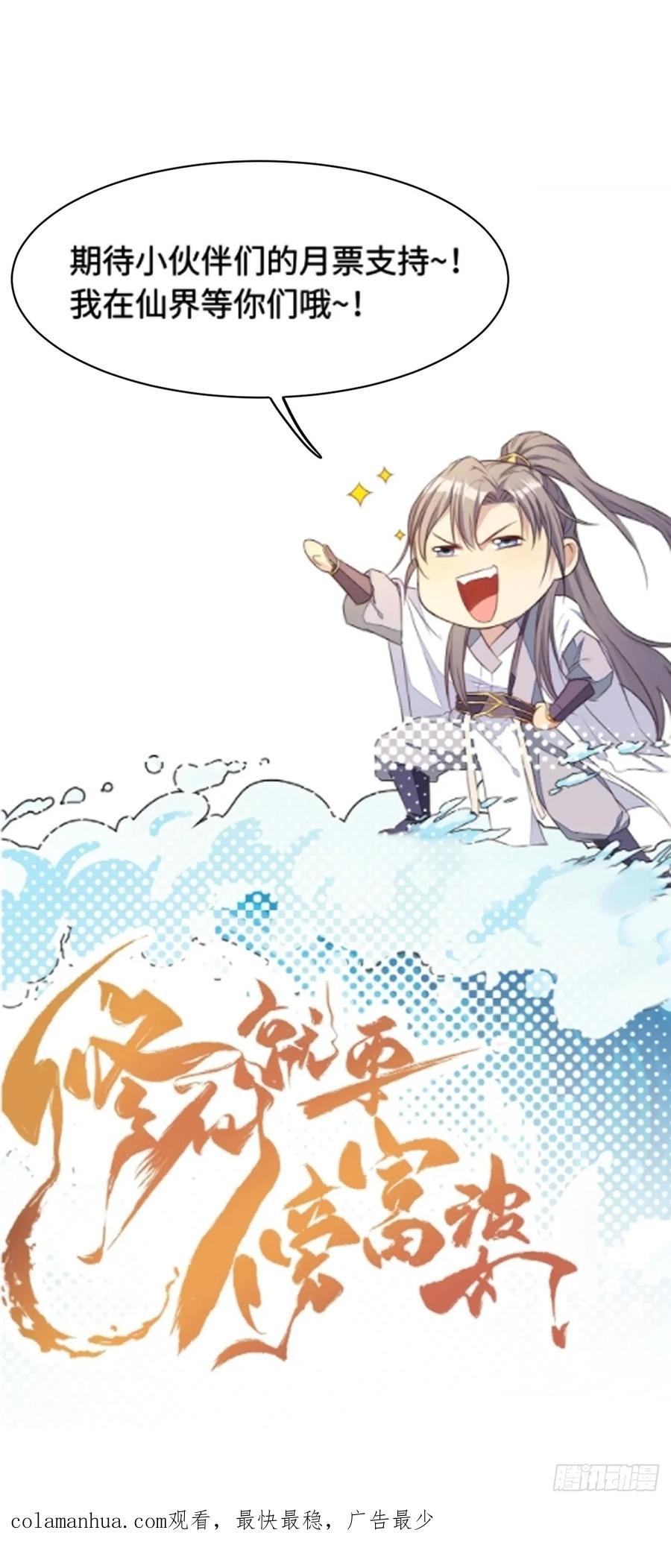 《修仙就要傍富婆》第236话 高手 第38页