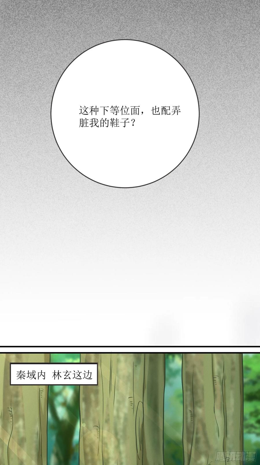 《修仙就要傍富婆》第236话 高手 第18页