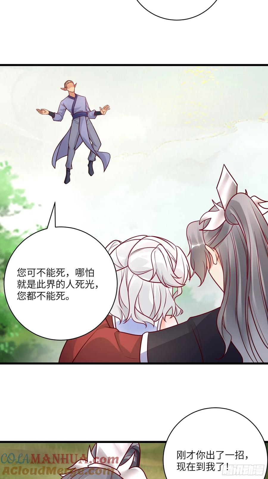 《修仙就要傍富婆》第237话 蝼蚁 第23页