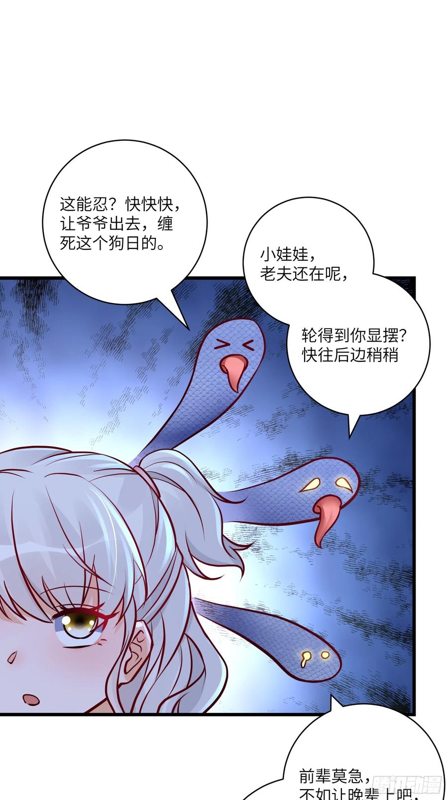 《修仙就要傍富婆》第237话 蝼蚁 第10页
