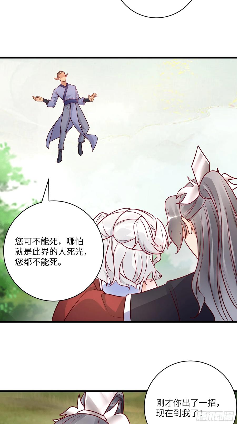《修仙就要傍富婆》第237话 蝼蚁 第14页