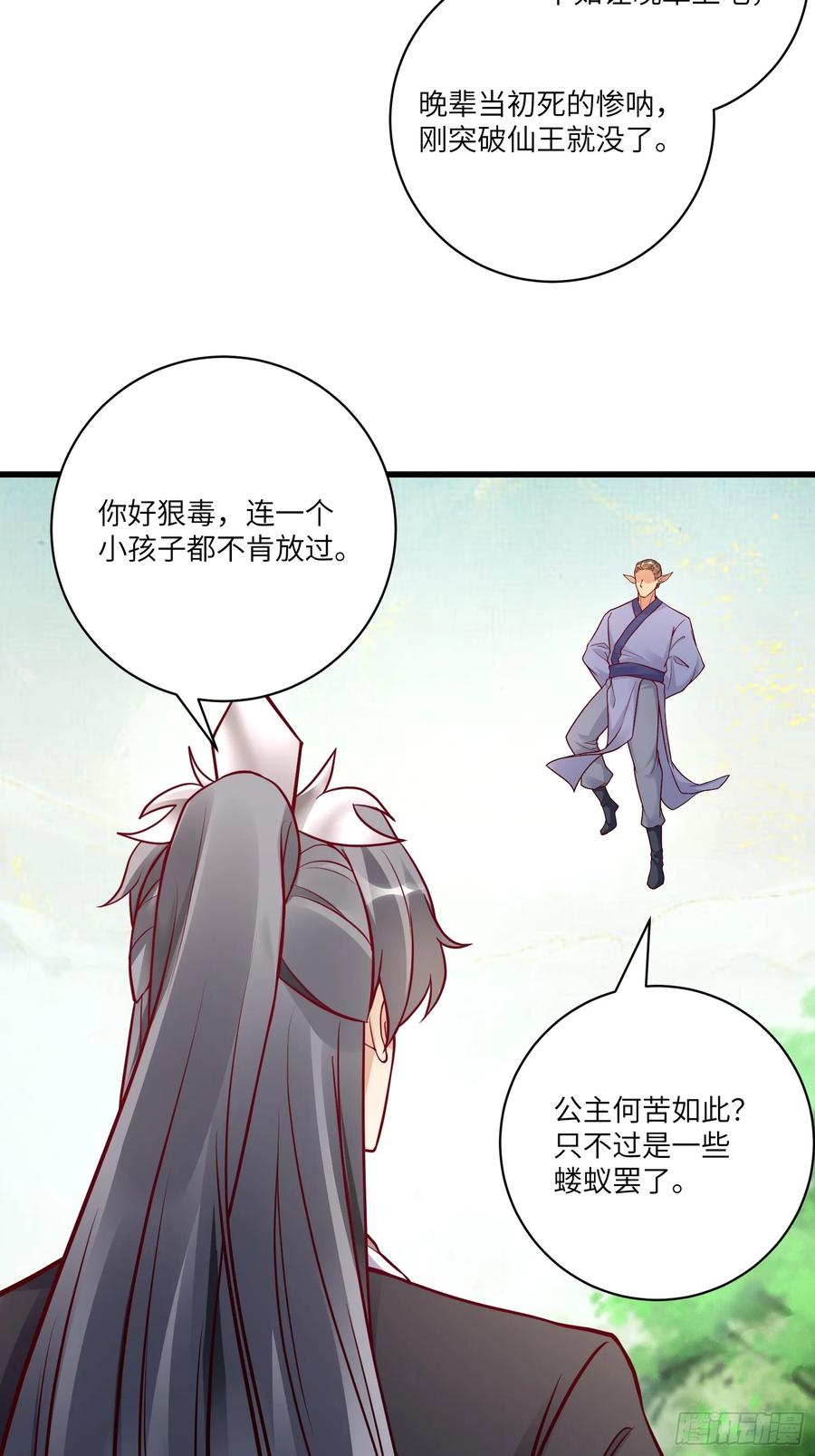 《修仙就要傍富婆》第237话 蝼蚁 第20页