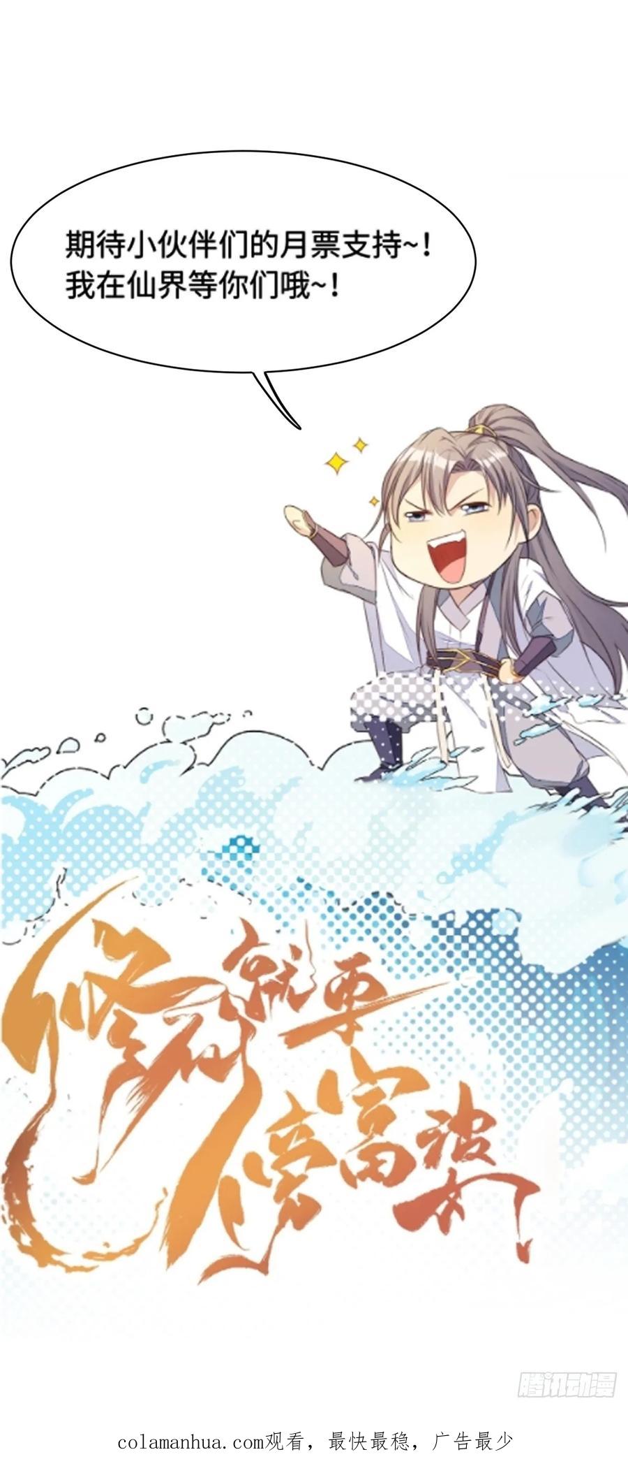 《修仙就要傍富婆》第237话 蝼蚁 第28页