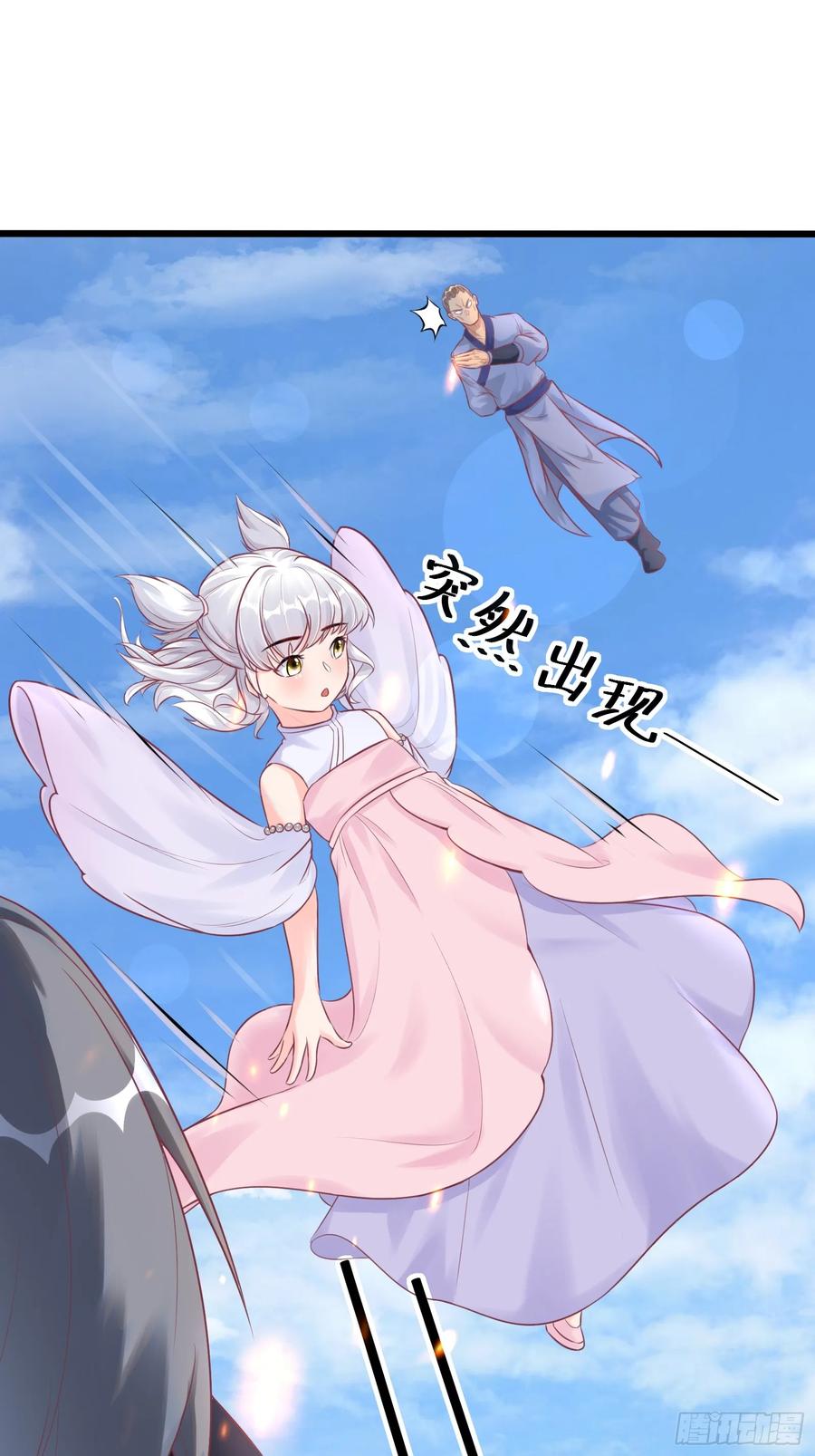 《修仙就要傍富婆》第237话 蝼蚁 第2页