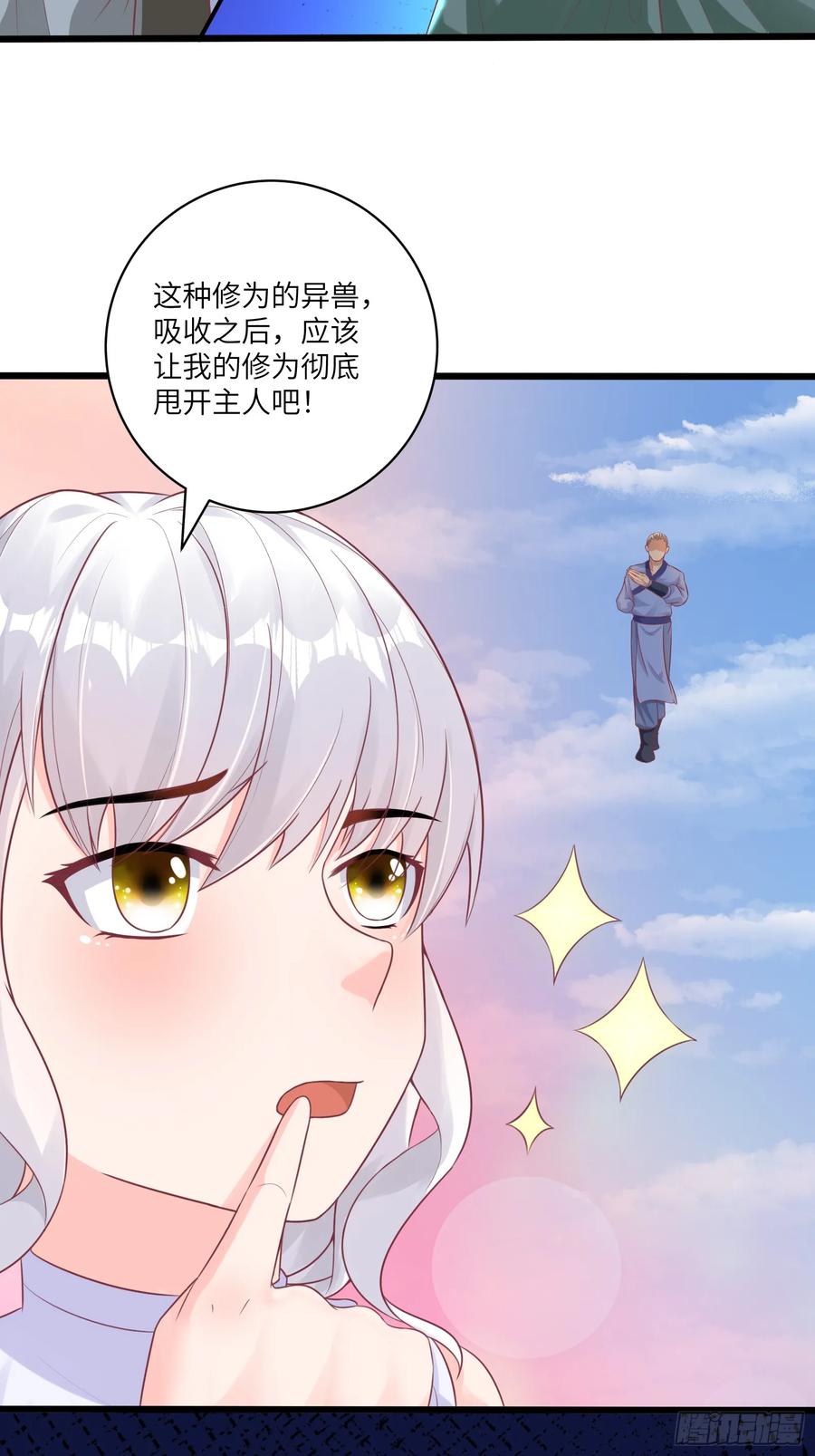 《修仙就要傍富婆》第237话 蝼蚁 第4页