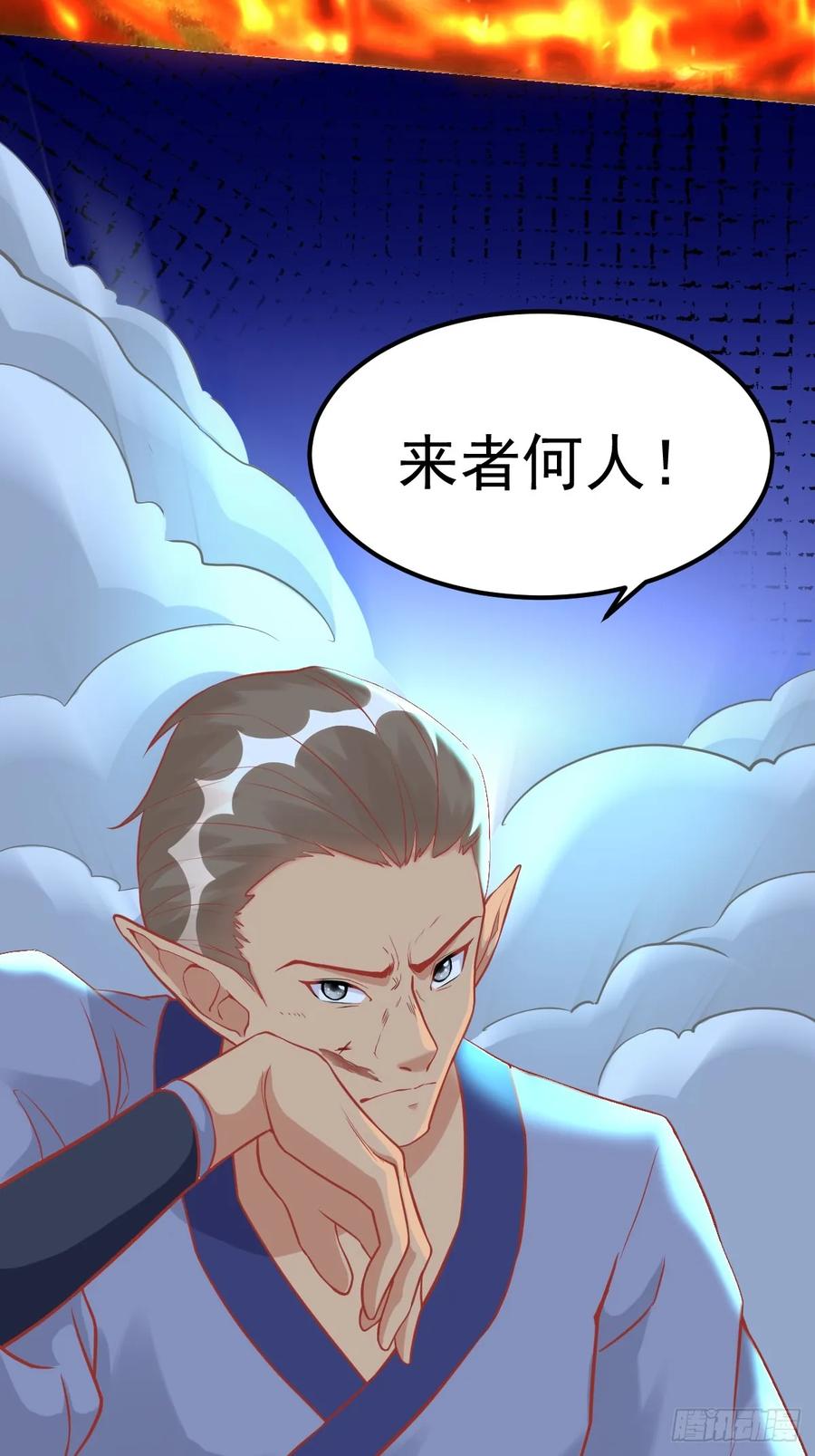 《修仙就要傍富婆》第238话 法相 第8页