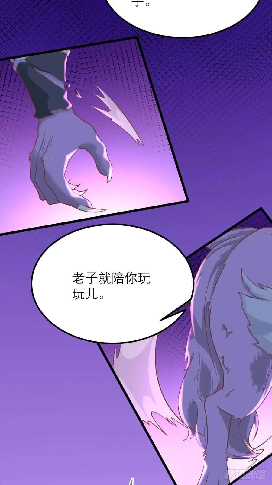 《修仙就要傍富婆》第238话 法相 第14页