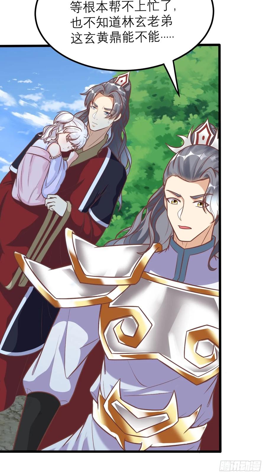 《修仙就要傍富婆》第238话 法相 第18页
