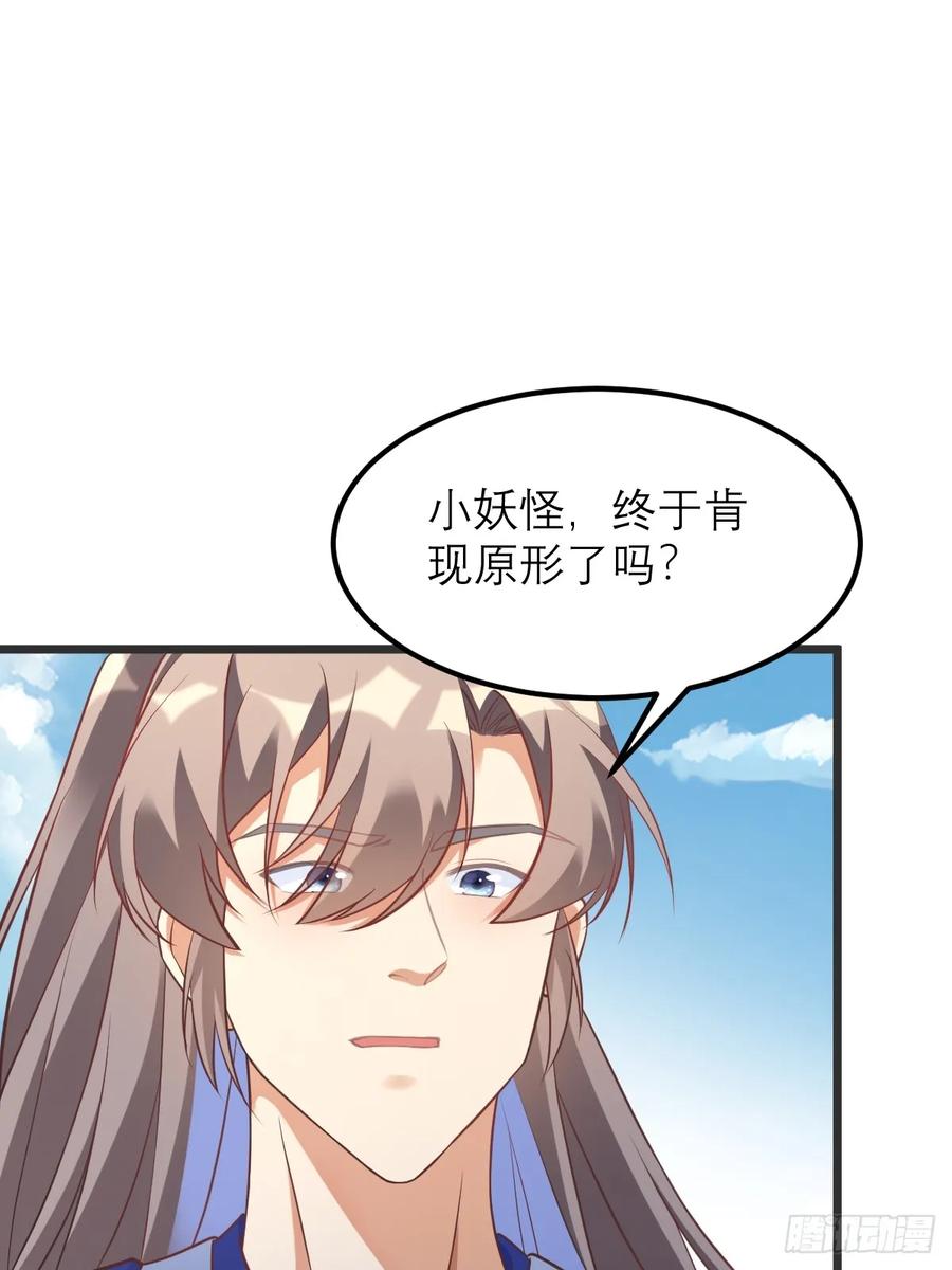 《修仙就要傍富婆》第238话 法相 第20页