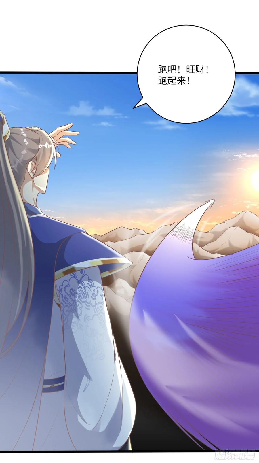 《修仙就要傍富婆》第239话 略施小计 第24页