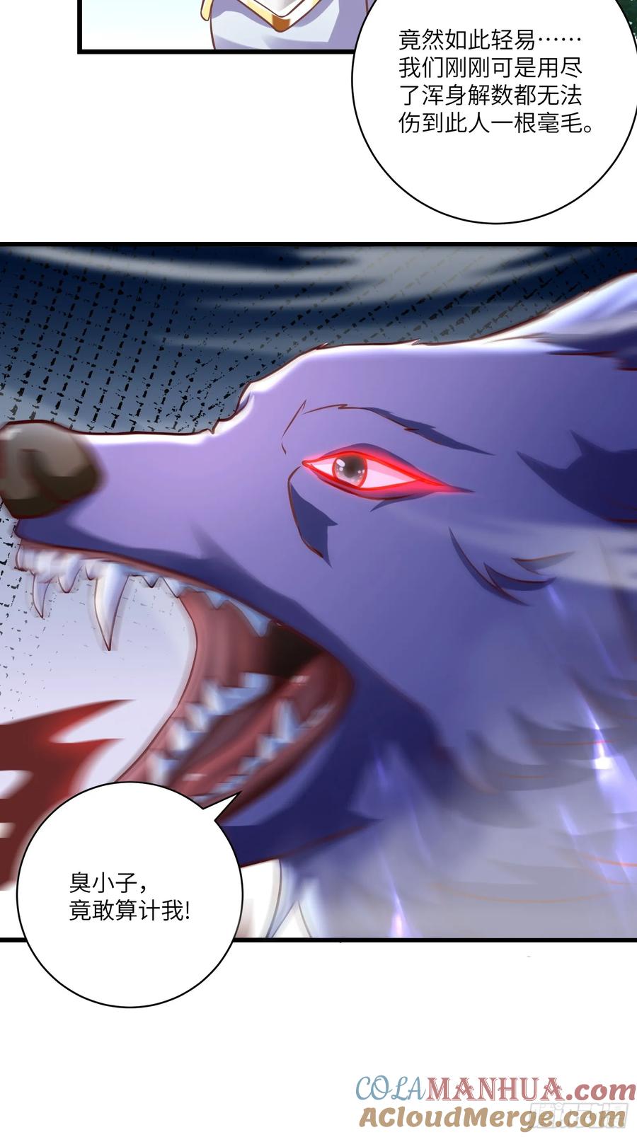 《修仙就要傍富婆》第239话 略施小计 第17页