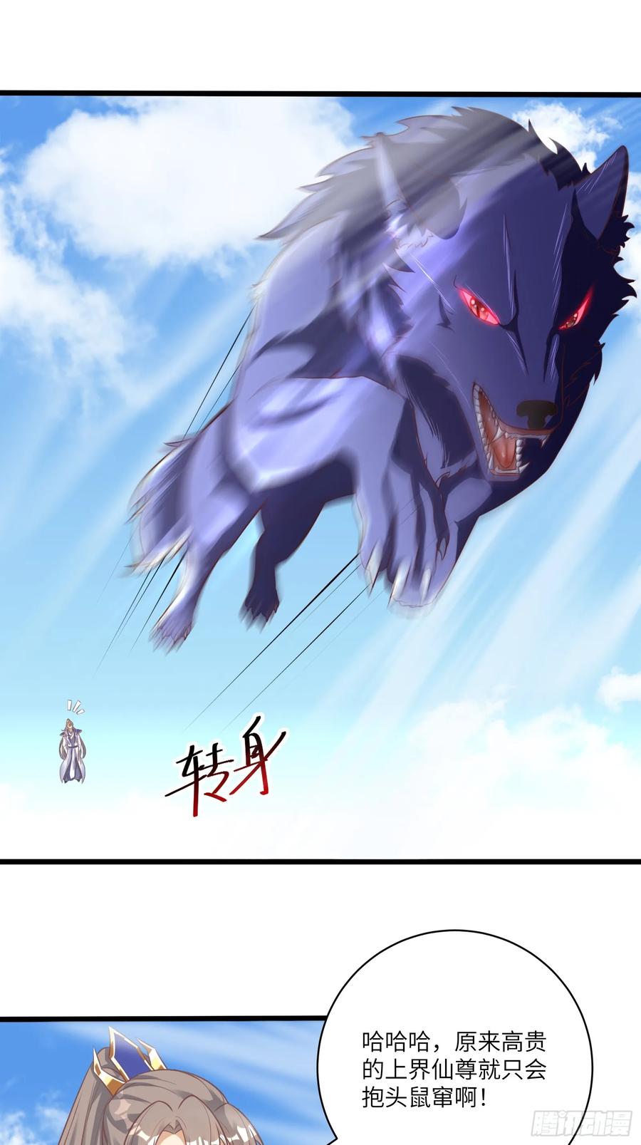 《修仙就要傍富婆》第239话 略施小计 第20页