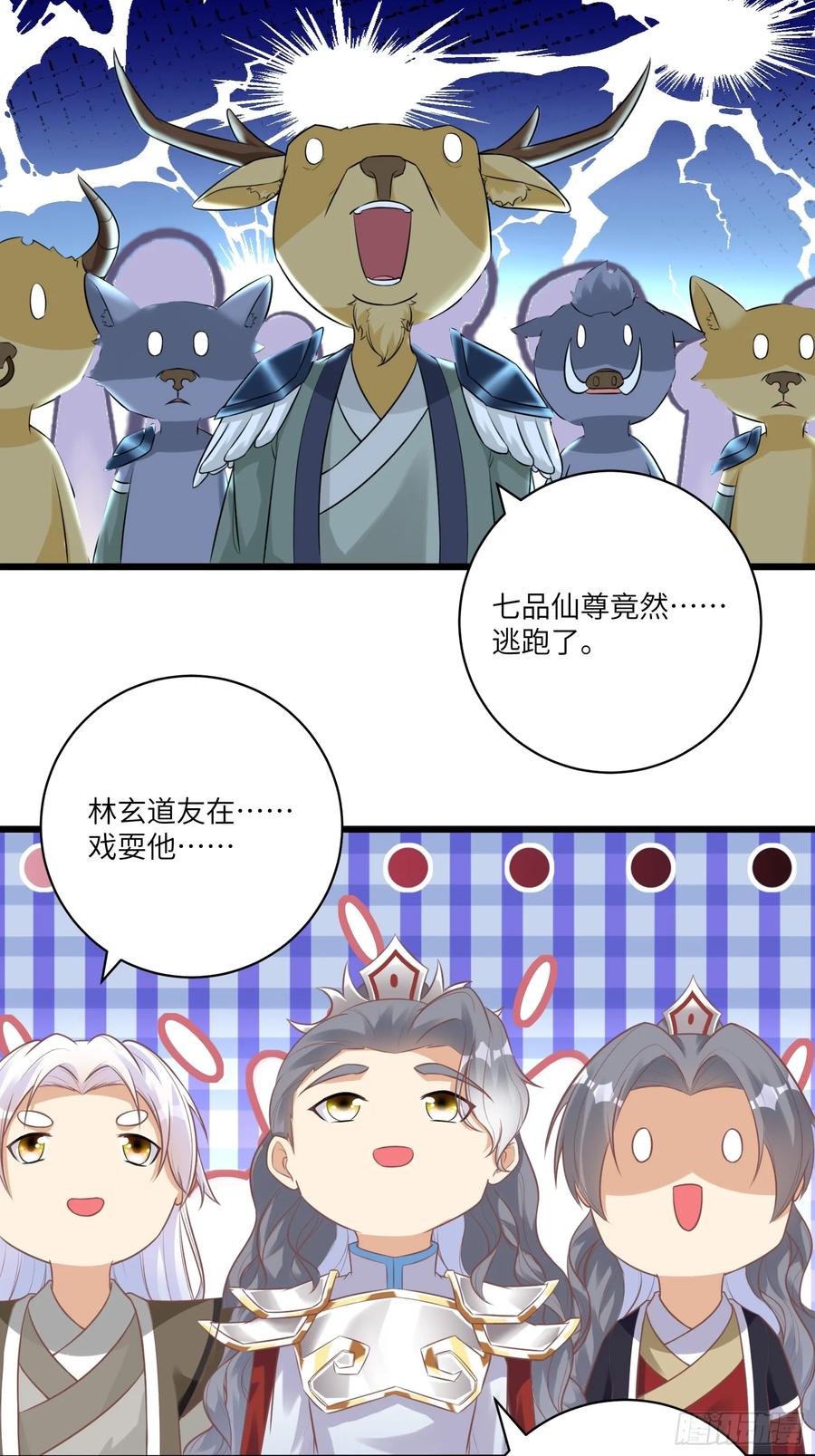 《修仙就要傍富婆》第239话 略施小计 第22页