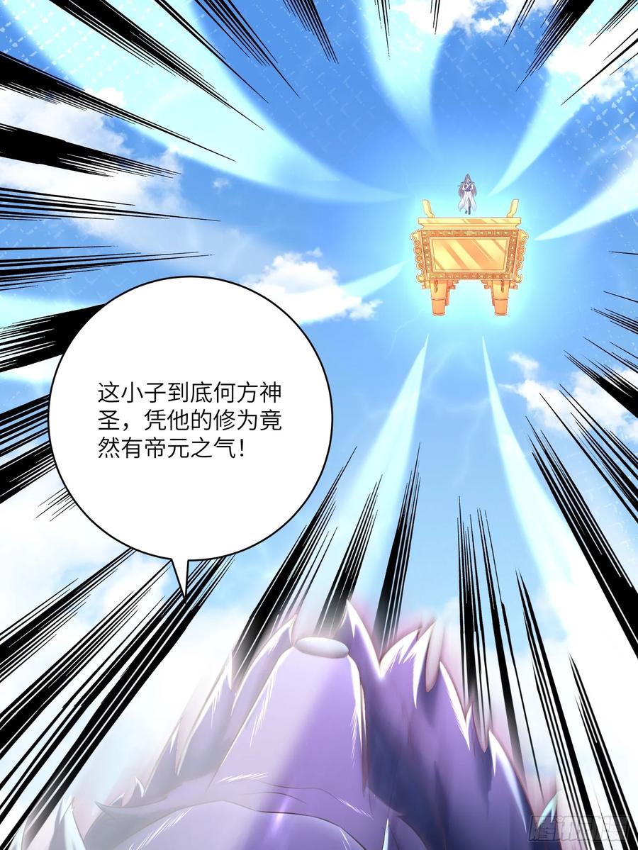 《修仙就要傍富婆》第239话 略施小计 第2页