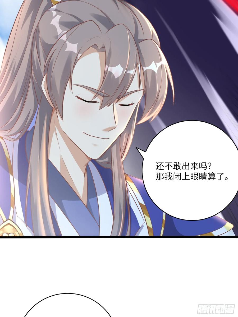 《修仙就要傍富婆》第239话 略施小计 第8页