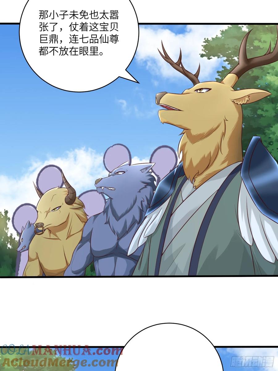 《修仙就要傍富婆》第239话 略施小计 第9页