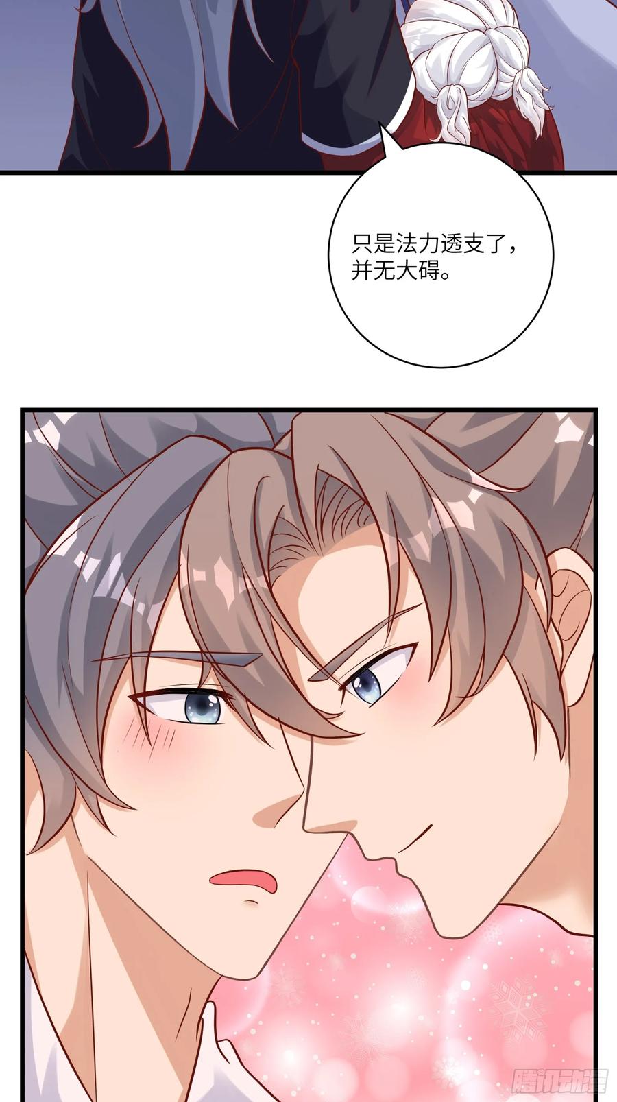 《修仙就要傍富婆》第240话 弟子不必不如师 第8页