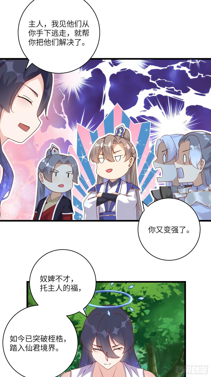 《修仙就要傍富婆》第240话 弟子不必不如师 第20页