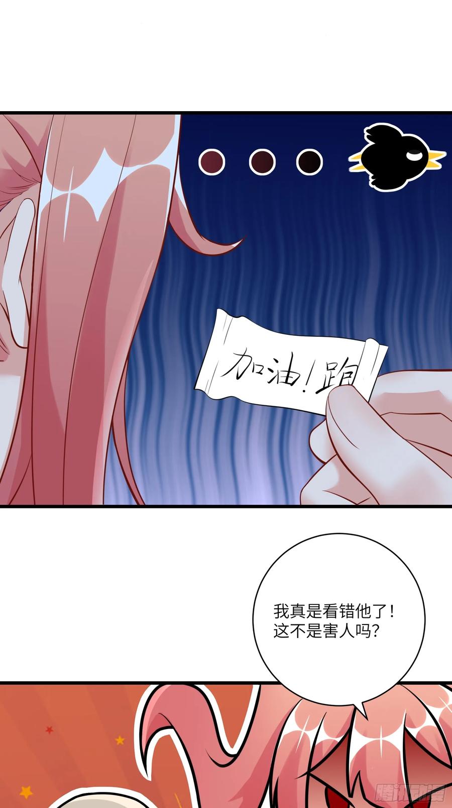 《修仙就要傍富婆》第240话 弟子不必不如师 第32页
