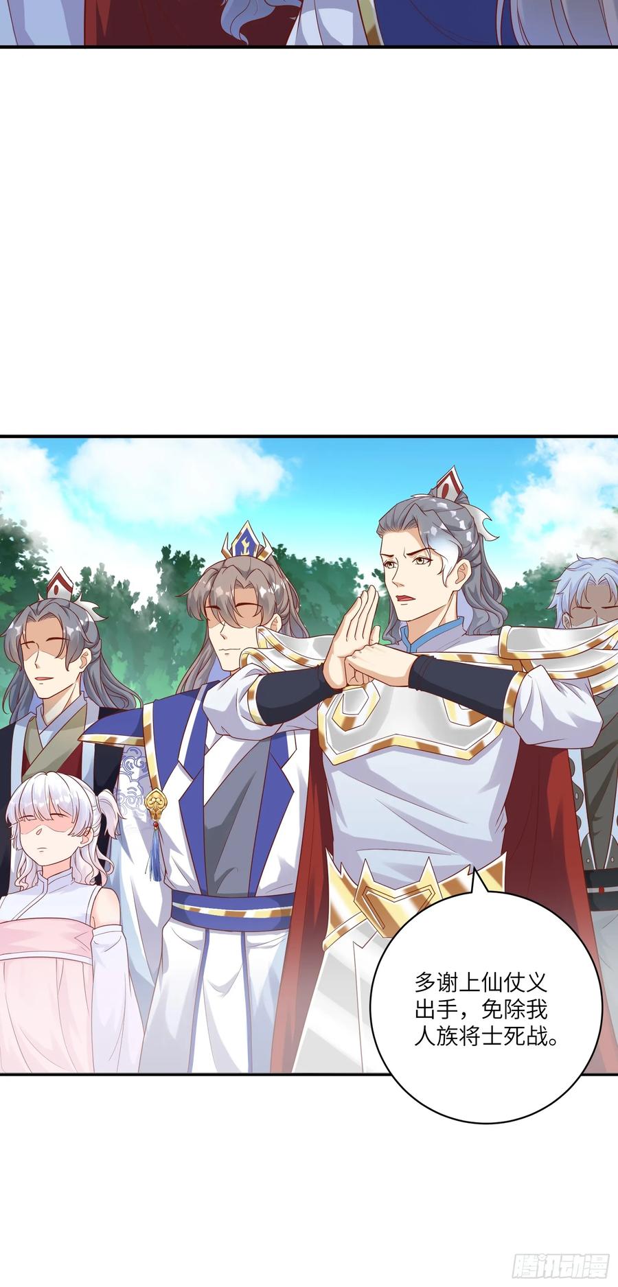 《修仙就要傍富婆》第240话 弟子不必不如师 第18页