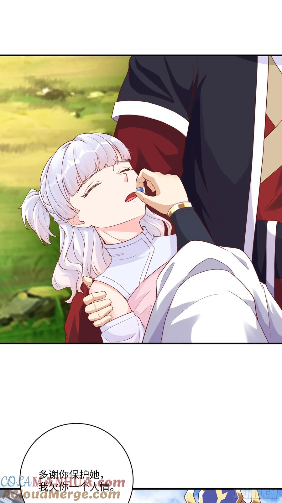 《修仙就要傍富婆》第240话 弟子不必不如师 第11页