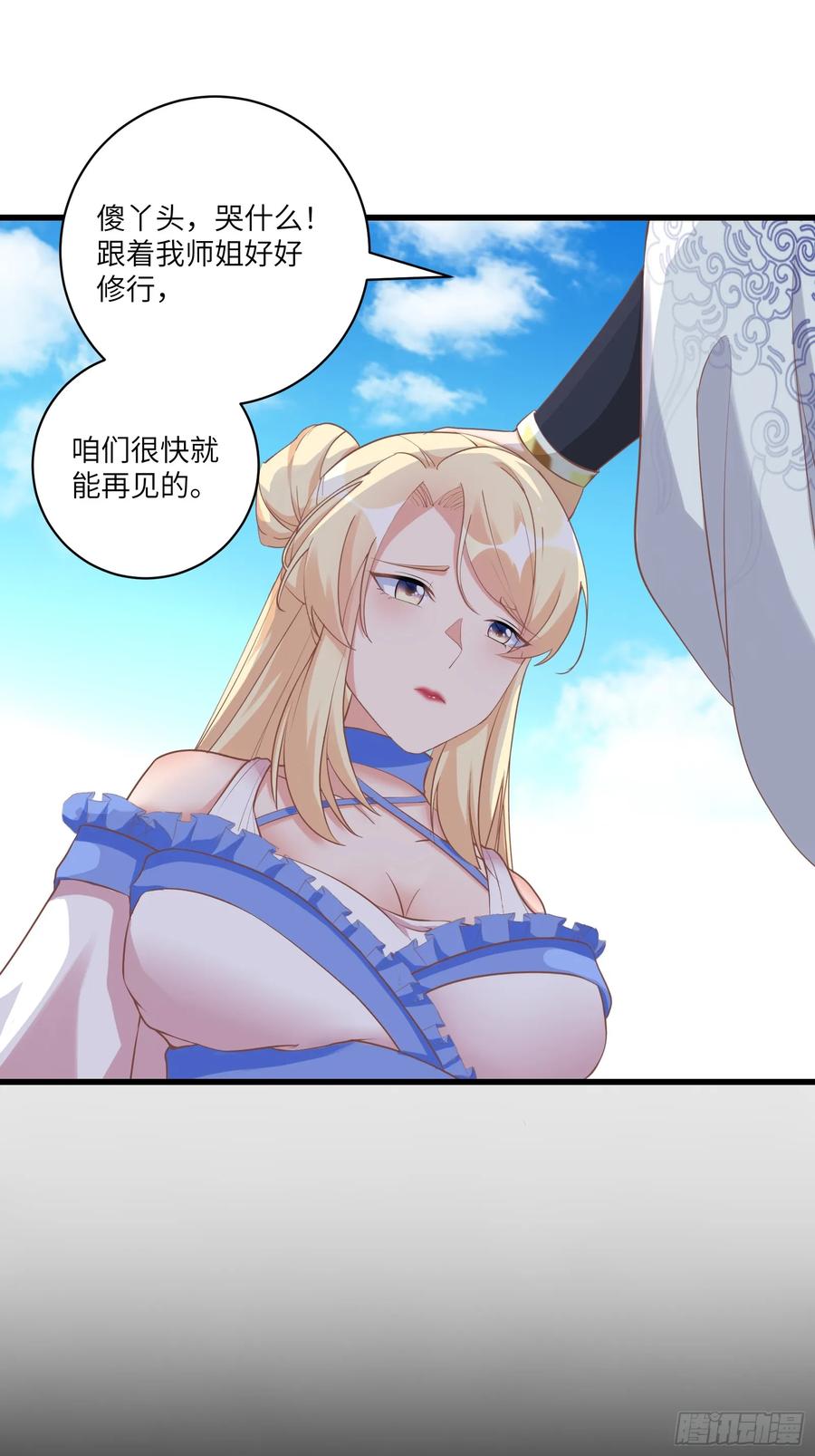 《修仙就要傍富婆》第240话 弟子不必不如师 第28页