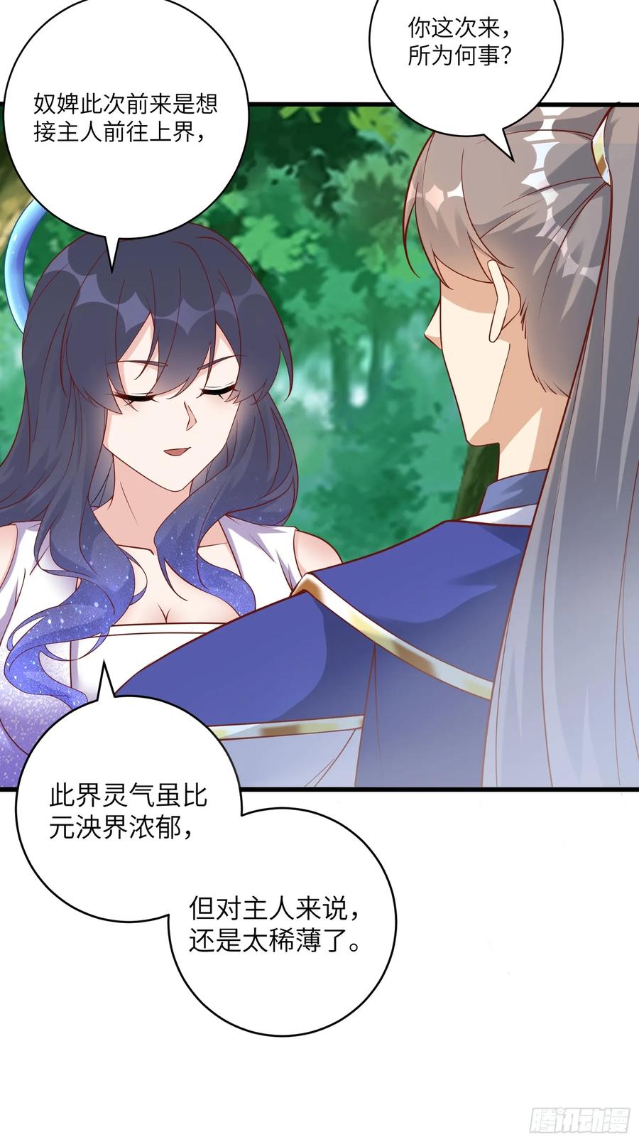 《修仙就要傍富婆》第240话 弟子不必不如师 第22页