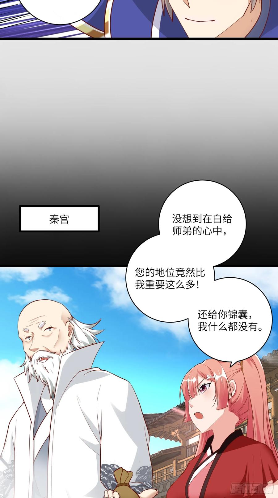《修仙就要傍富婆》第240话 弟子不必不如师 第30页