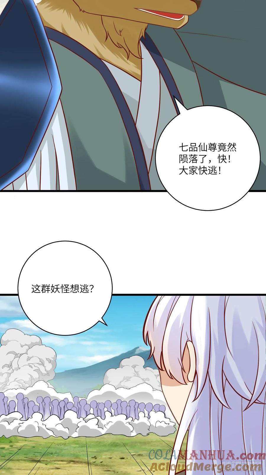 《修仙就要傍富婆》第240话 弟子不必不如师 第5页