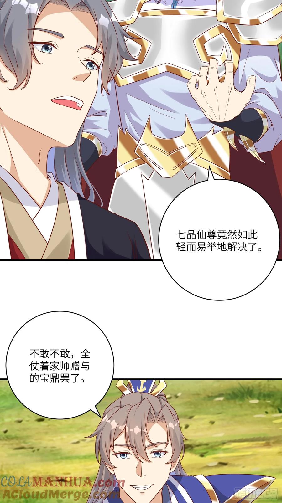 《修仙就要傍富婆》第240话 弟子不必不如师 第13页