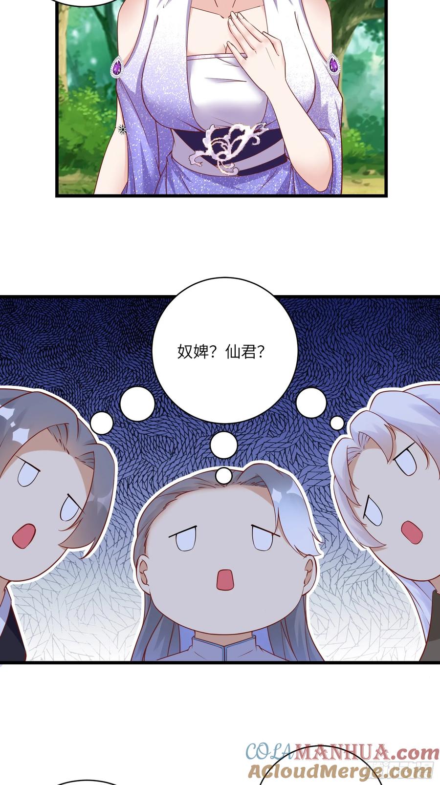 《修仙就要傍富婆》第240话 弟子不必不如师 第21页