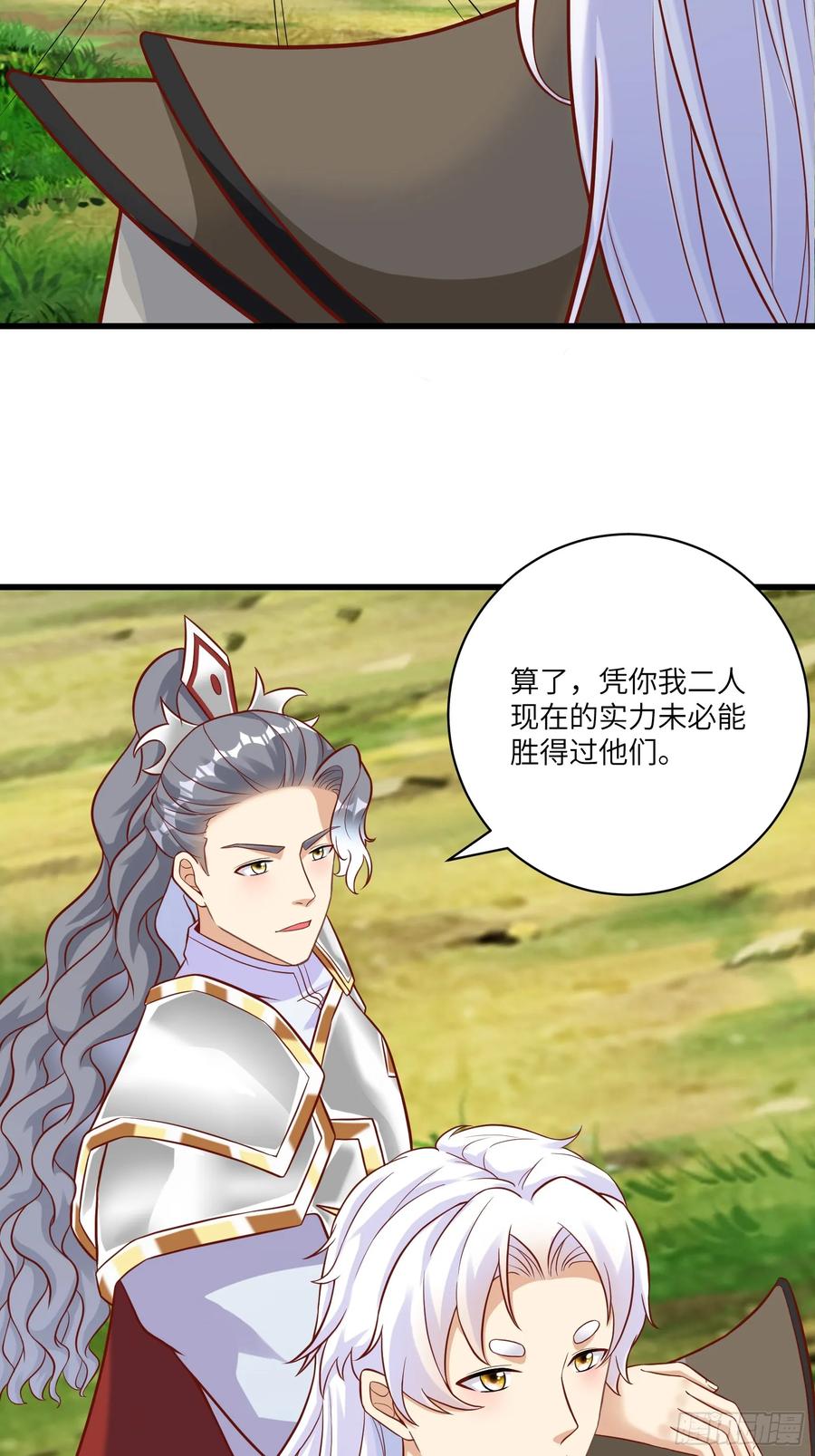 《修仙就要傍富婆》第240话 弟子不必不如师 第6页