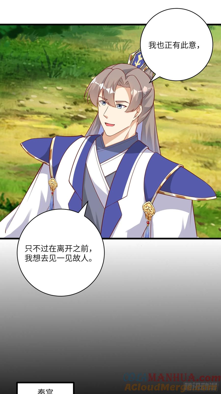《修仙就要傍富婆》第240话 弟子不必不如师 第23页