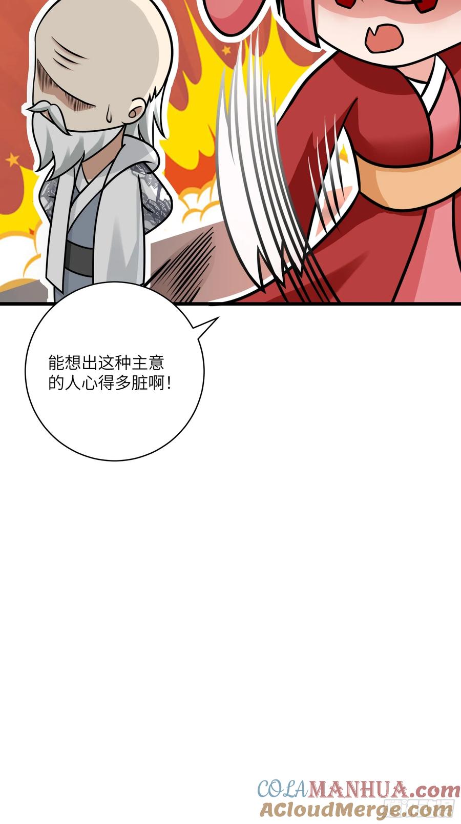 《修仙就要傍富婆》第240话 弟子不必不如师 第33页