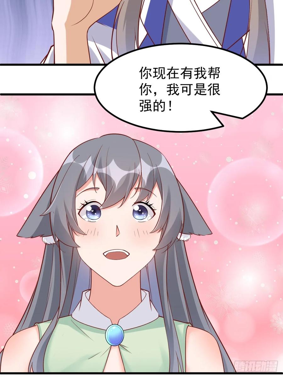 《修仙就要傍富婆》第241话 去往新世界 第40页