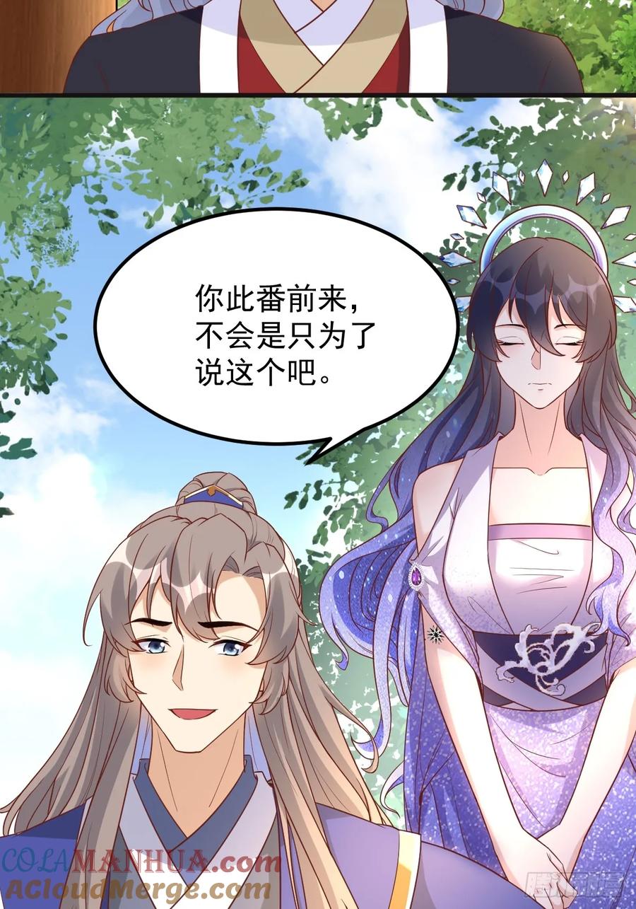 《修仙就要傍富婆》第241话 去往新世界 第3页