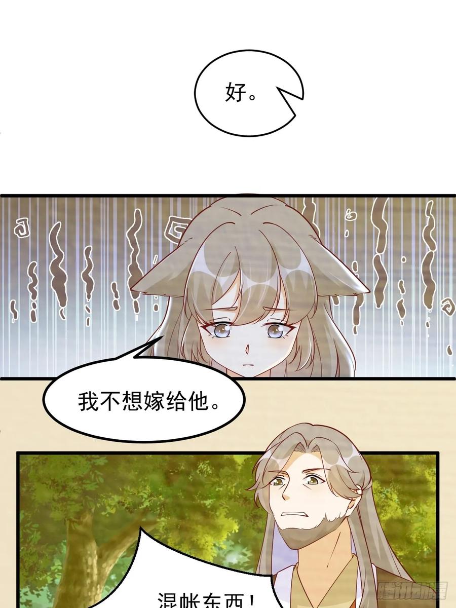 《修仙就要傍富婆》第241话 去往新世界 第34页