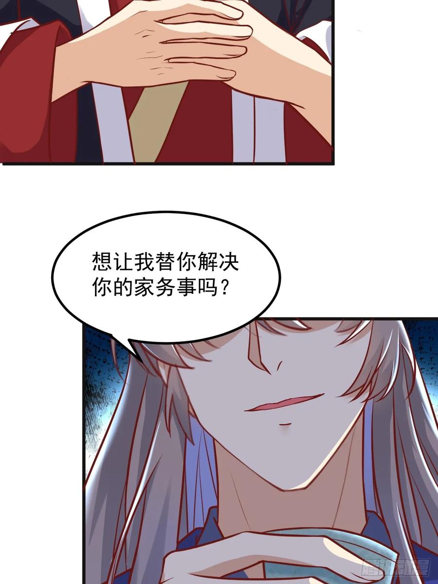 《修仙就要傍富婆》第241话 去往新世界 第6页